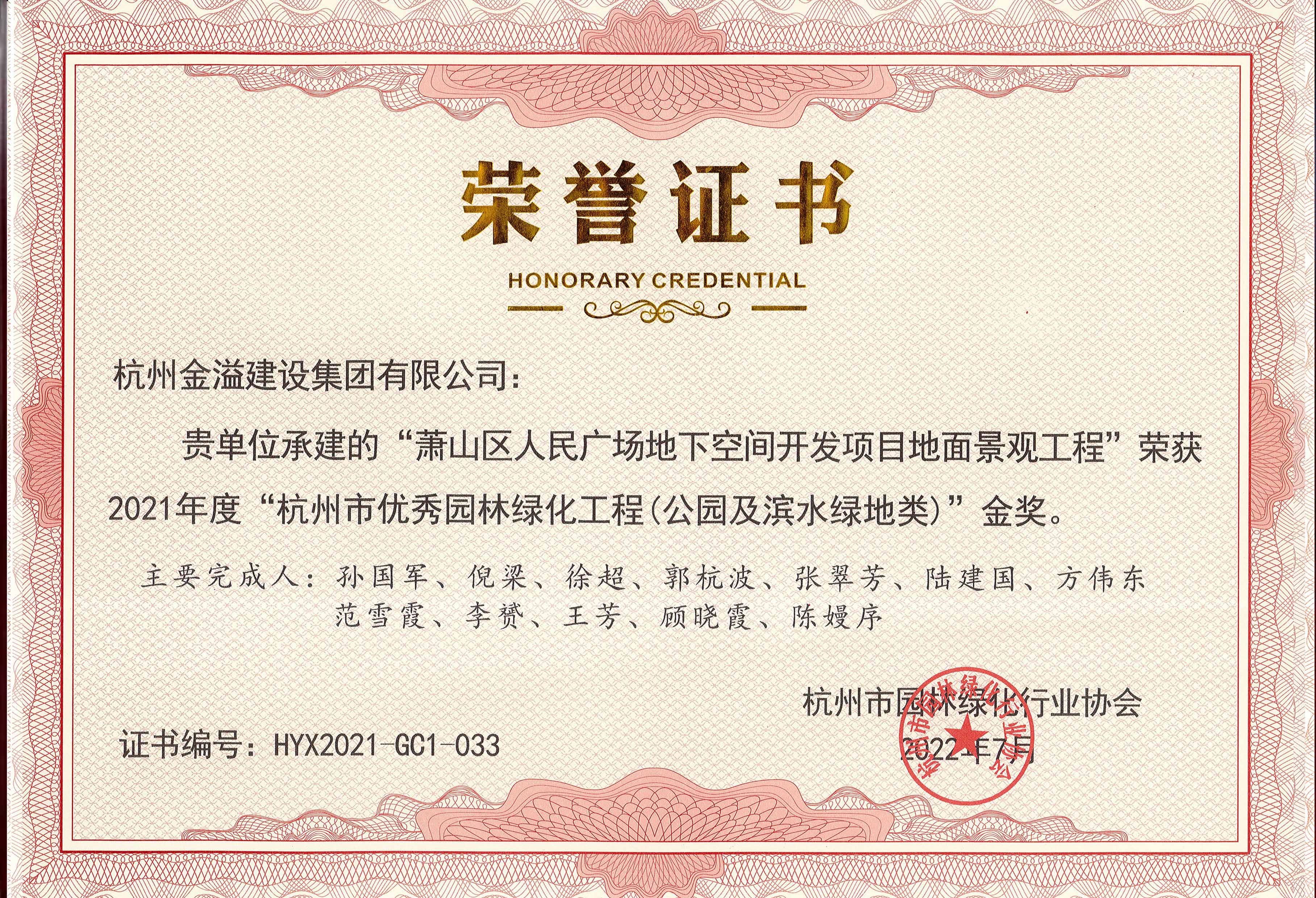 市园林绿化工程金奖