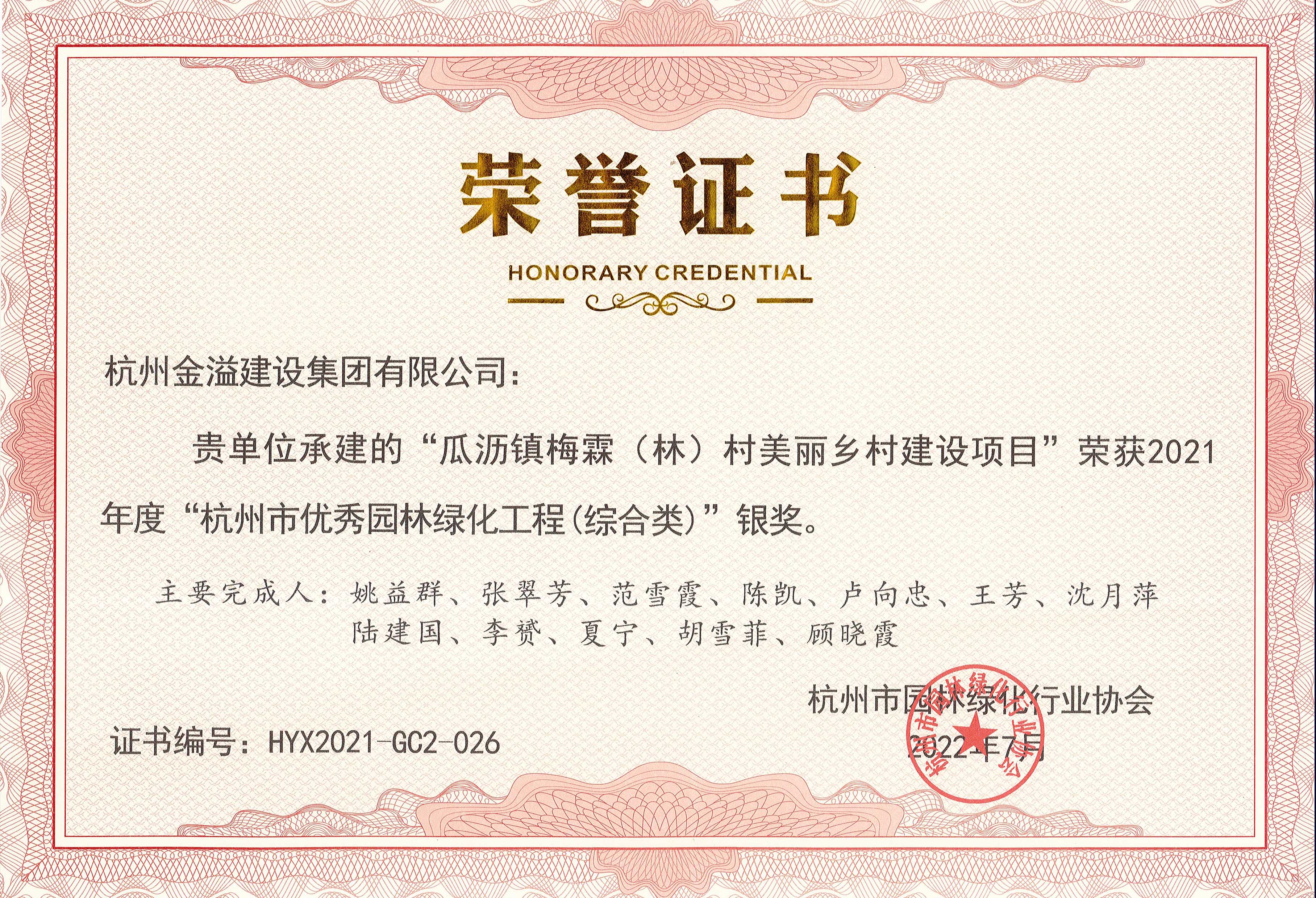 市园林绿化工程银奖