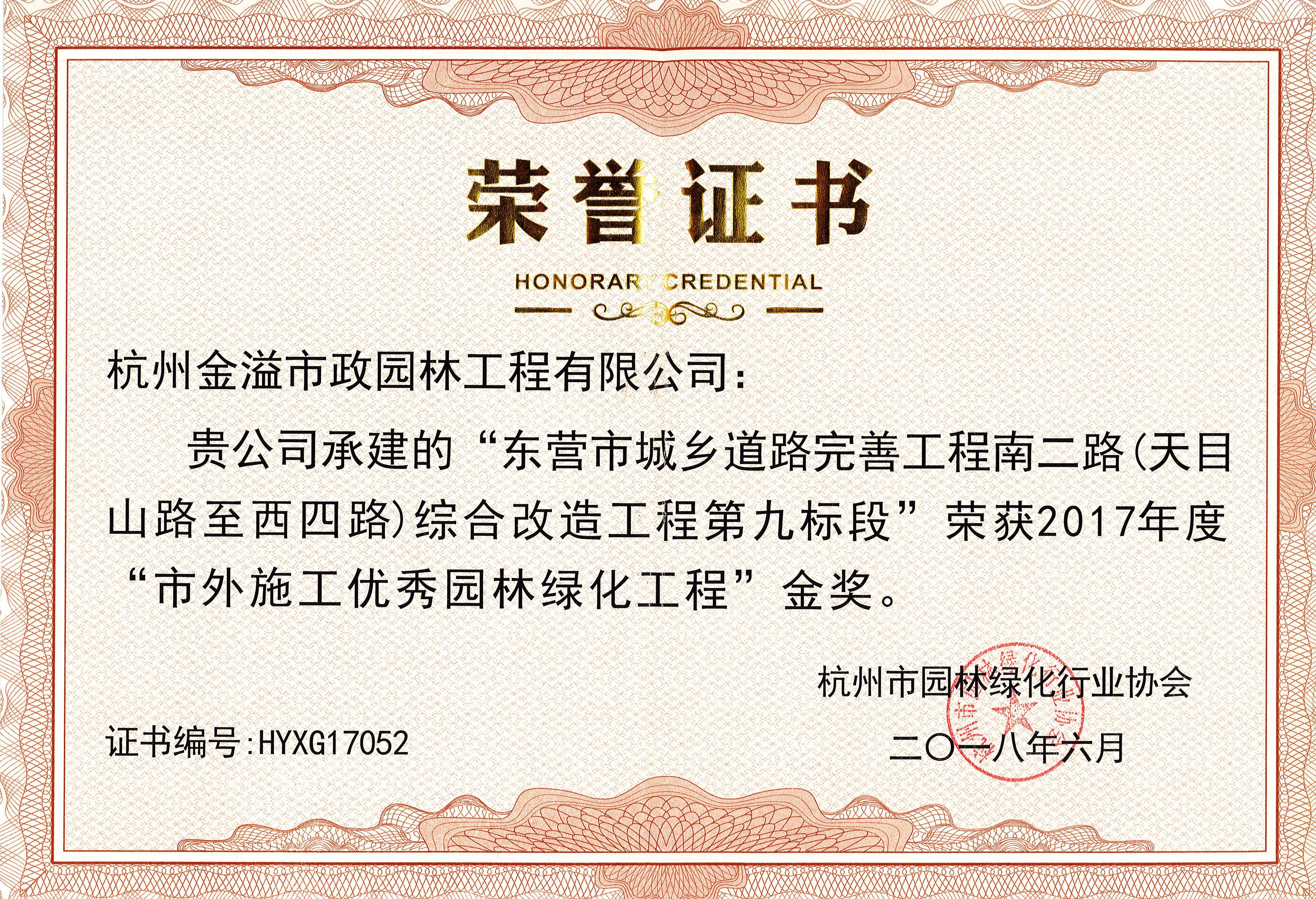 市外园林工程金奖