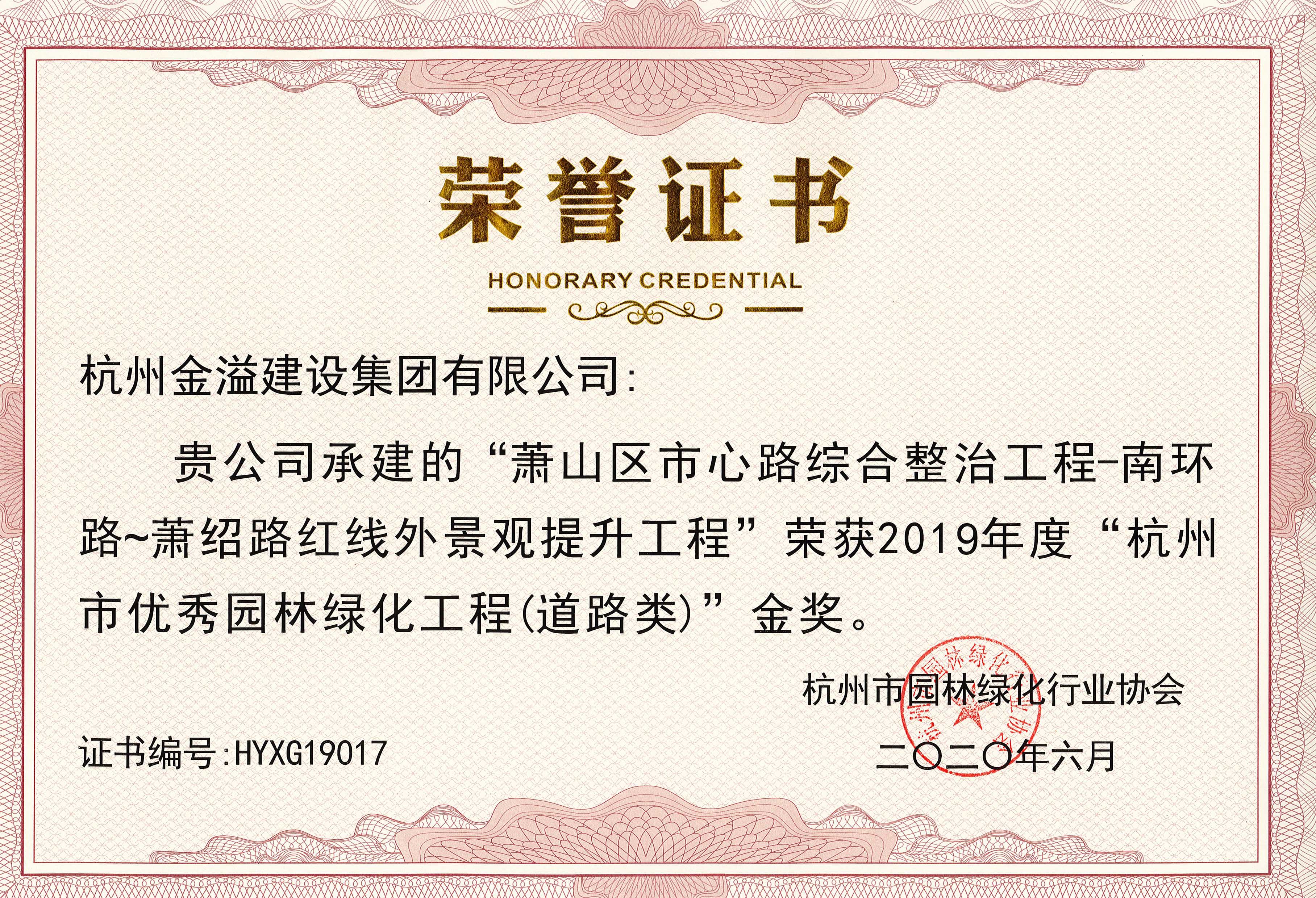 市园林绿化工程金奖