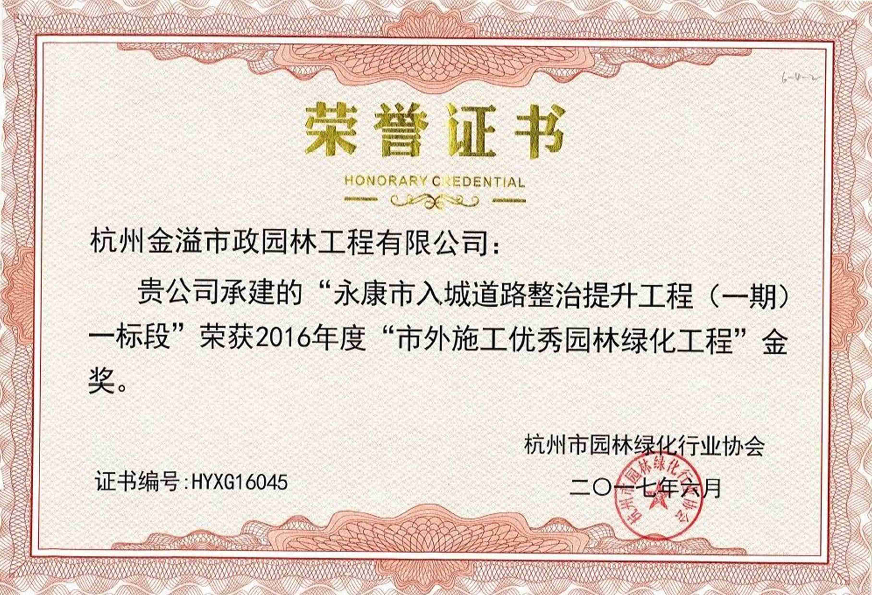 市外园林工程金奖